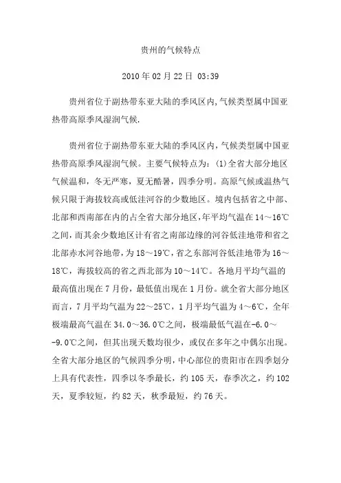 贵州的特点