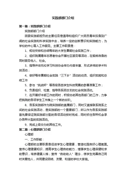实践部部门介绍