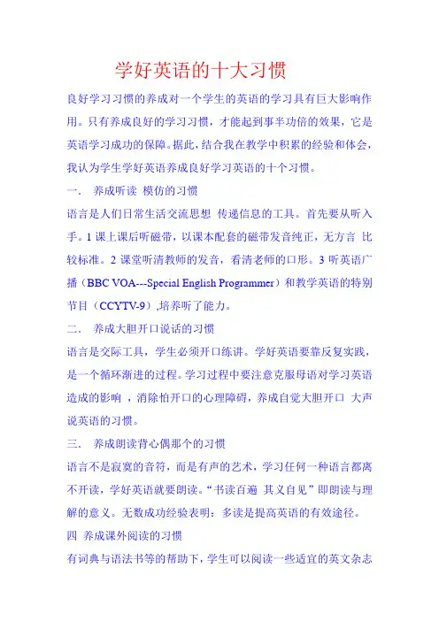 英语学习十大习惯