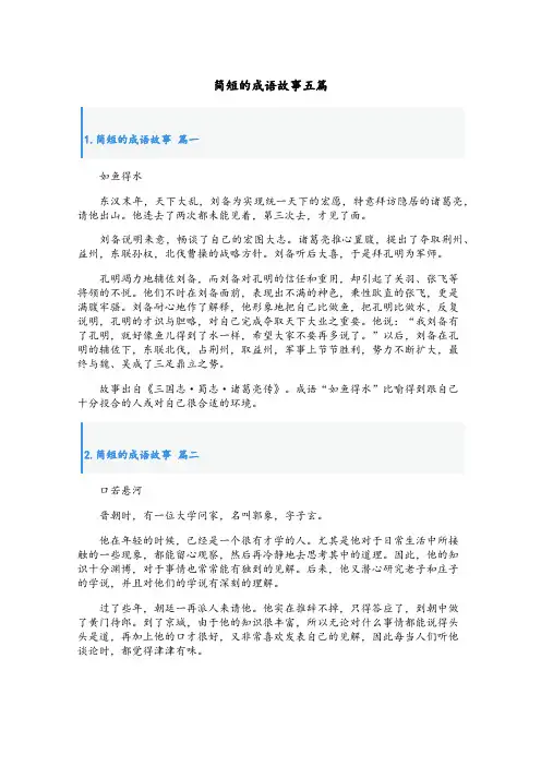 简短的成语故事五篇