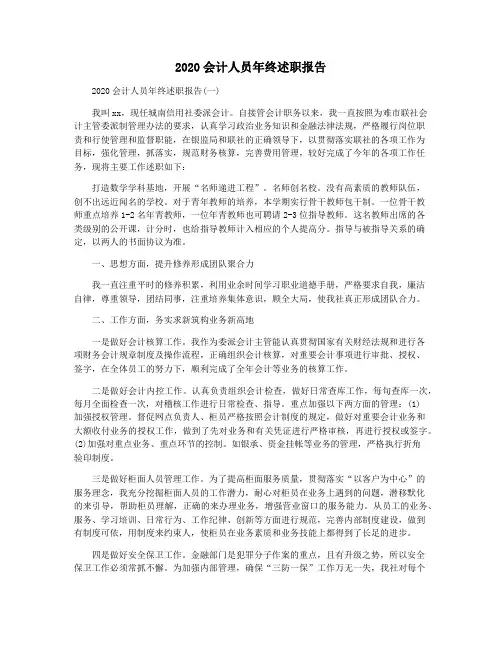 2020会计人员年终述职报告