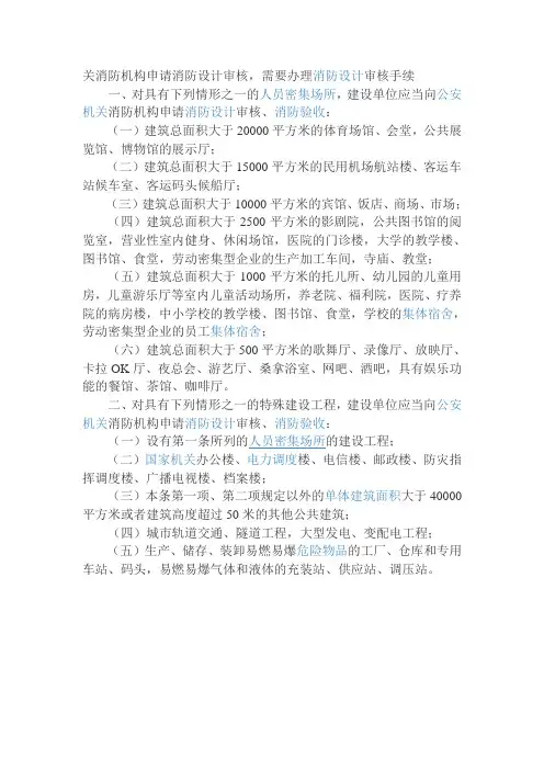 需要办理消防设计审核手续