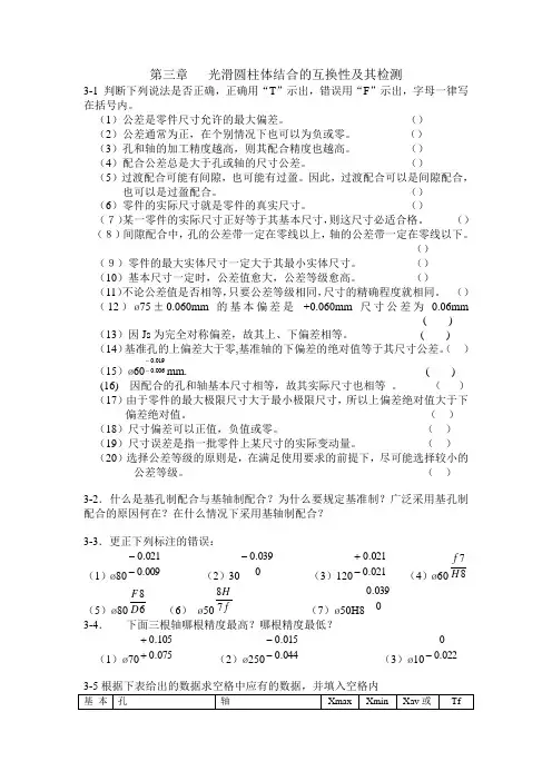 第三章  互换性作业答案
