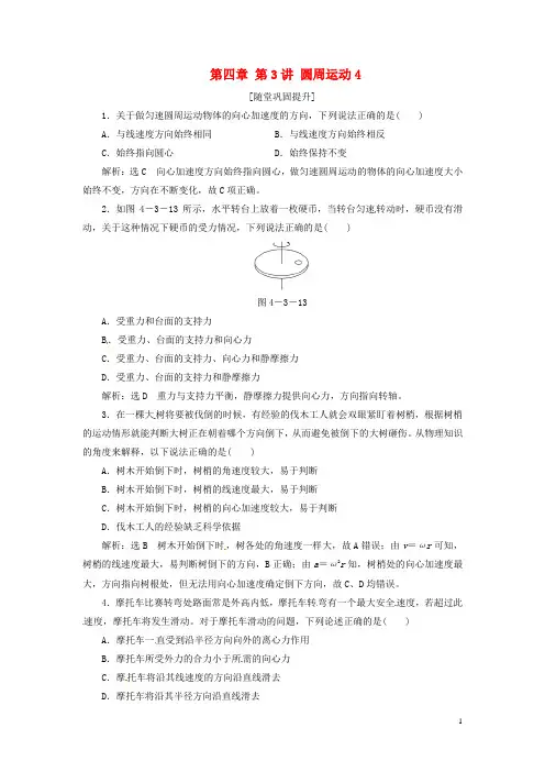 高三物理一轮复习 第四章 第3讲 圆周运动4