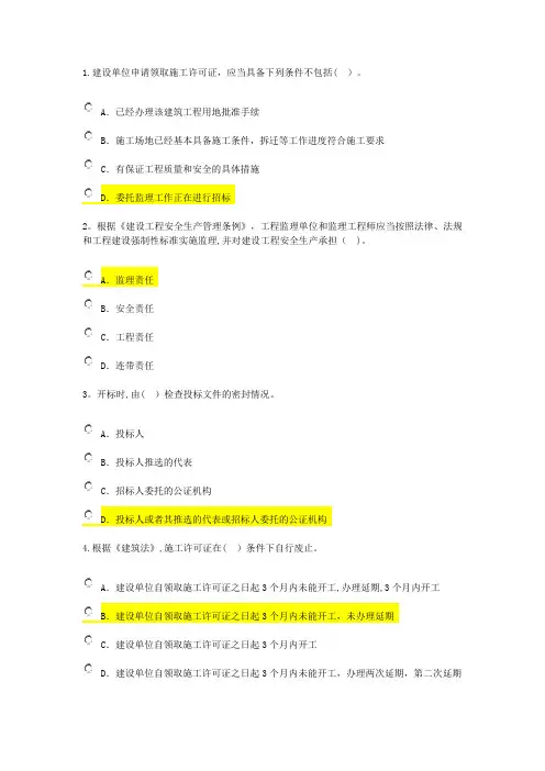注册监理工程师继续教育考题兼答案(必答题)