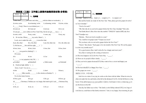 五年级上册期末抽测英语试卷(含答案)译林版(三起)