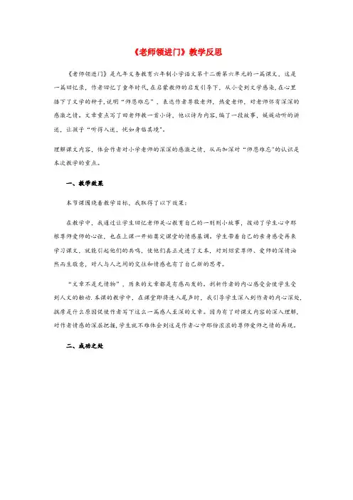 杭州市一小六年级语文下册 第六单元 综合性学习 老师领进门教学反思1 新人教版六年级语文下