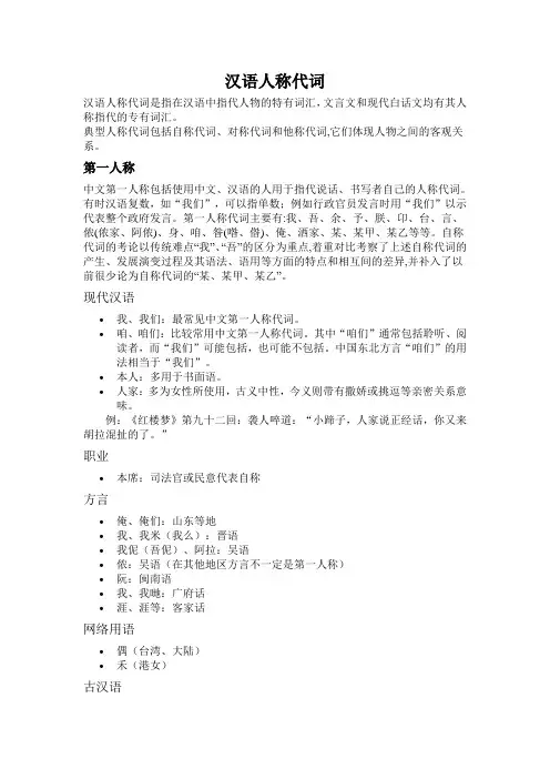 汉语人称代词