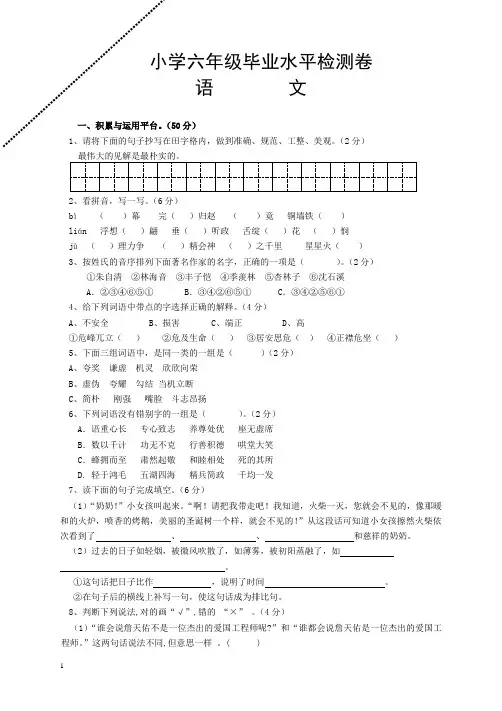 人教版小升初语文(六年级毕业)试题及参考答案-(6)