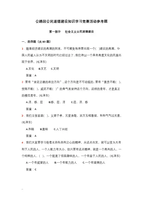 公民道德建设知识问答题(100有答案)
