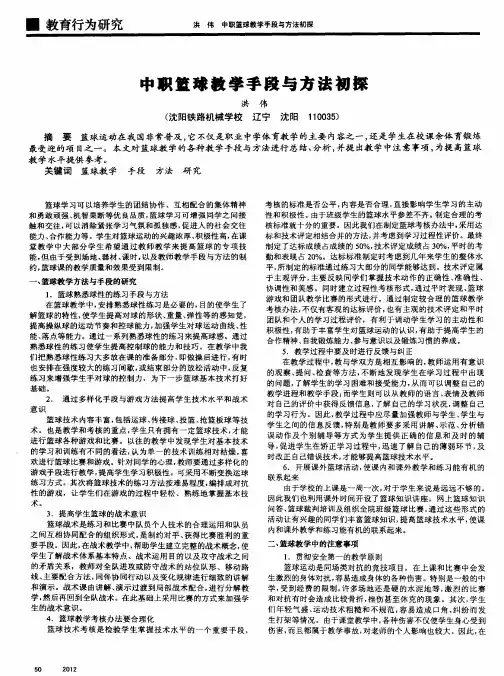 中职篮球教学手段与方法初探