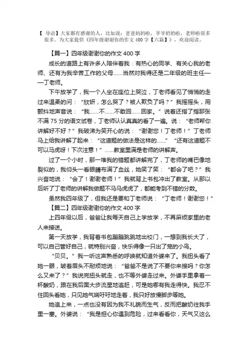 四年级谢谢你的作文400字【六篇】