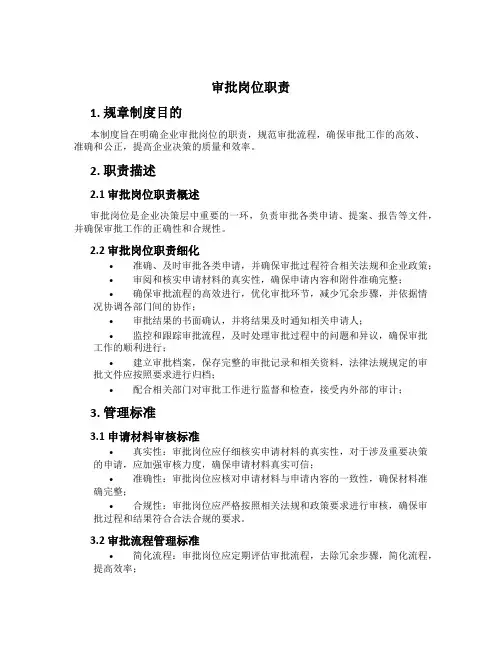 审批岗位职责
