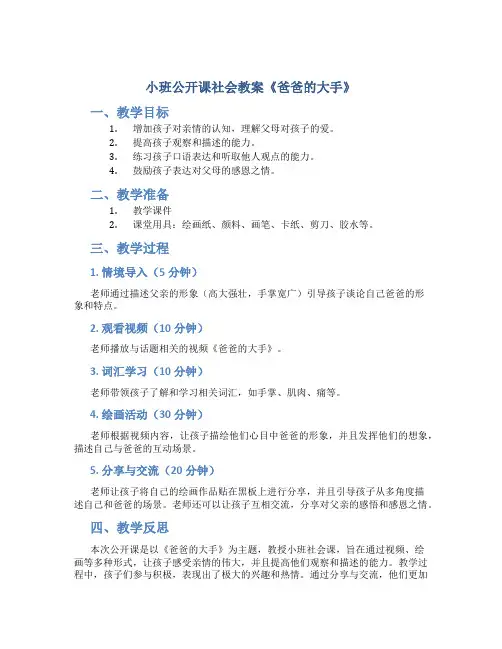小班公开课社会教案《爸爸的大手》