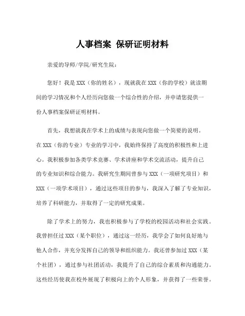 人事档案 保研证明材料
