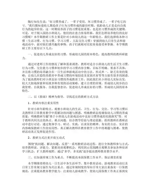 幼儿园小班教研工作计划8篇
