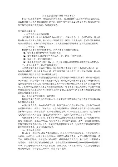 高中数学说课稿5分钟(优秀5篇)