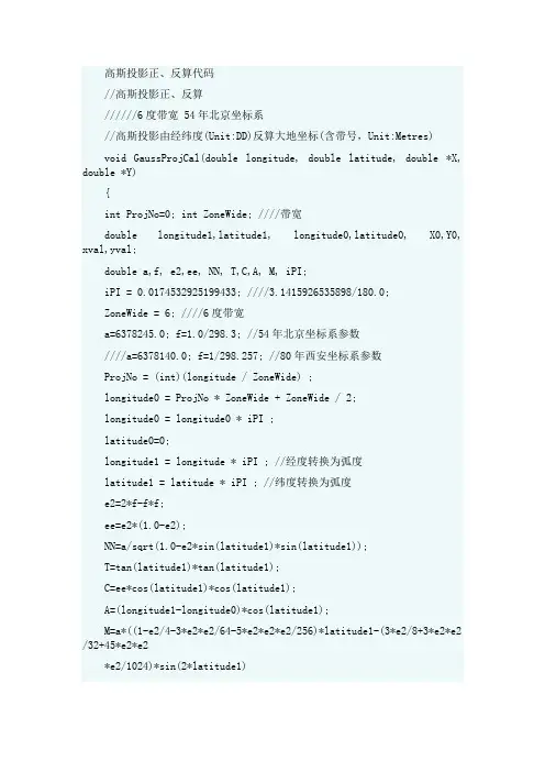 高斯投影正算