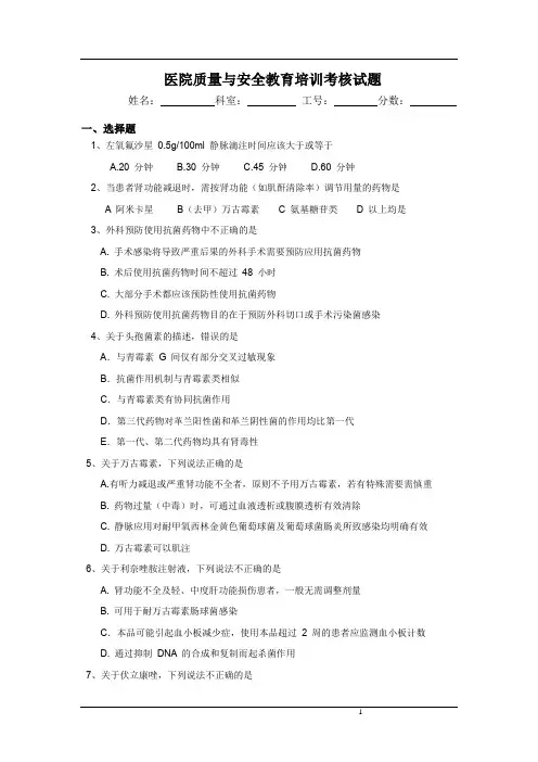 医院质量与安全教育试题(含答案)