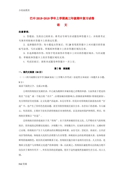 【小初高学习】2019届高三语文上学期期中复习试题