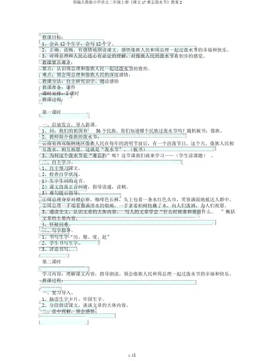 部编人教版小学语文二年级上册《课文17难忘泼水节》教案2