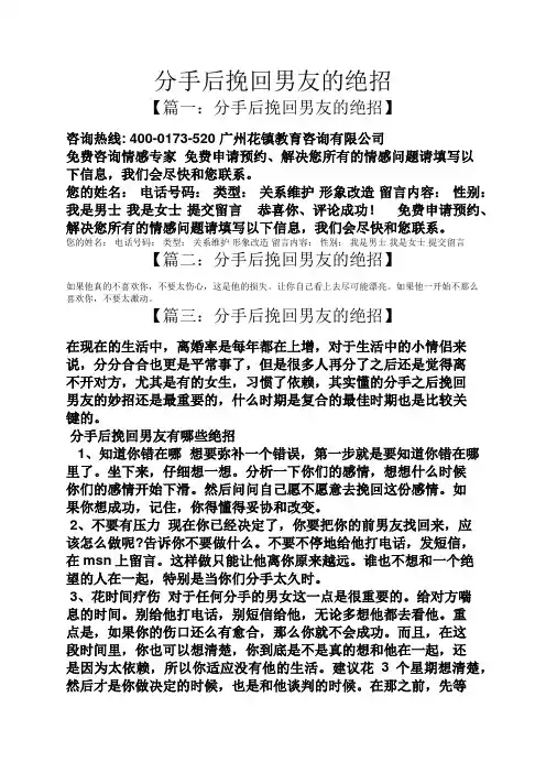 分手后挽回男友的绝招