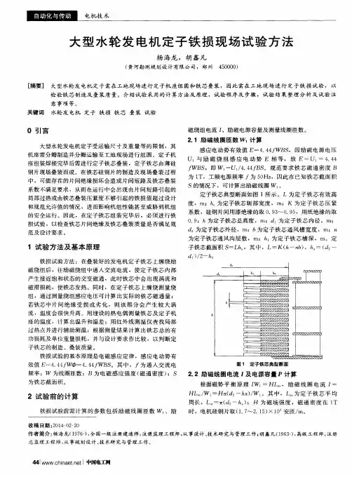大型水轮发电机定子铁损现场试验方法
