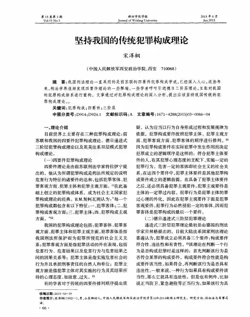 坚持我国的传统犯罪构成理论