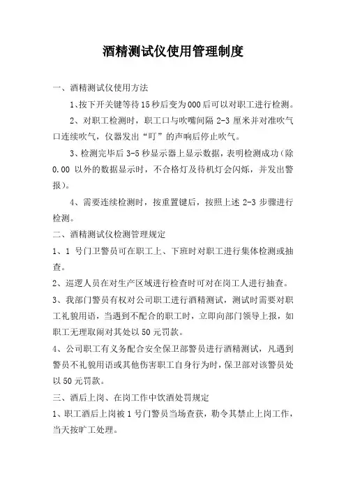 酒精测试仪使用管理制度