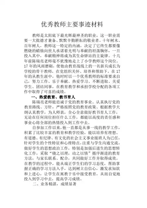 教师是太阳底下最光辉最神圣的职业