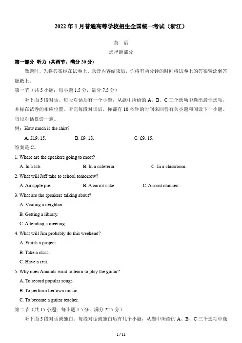2022年1月浙江省高考英语真题(含答案)