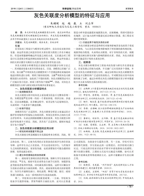 灰色关联度分析模型的特征与应用