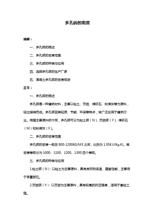 多孔砖的密度