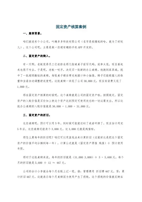 固定资产核算案例