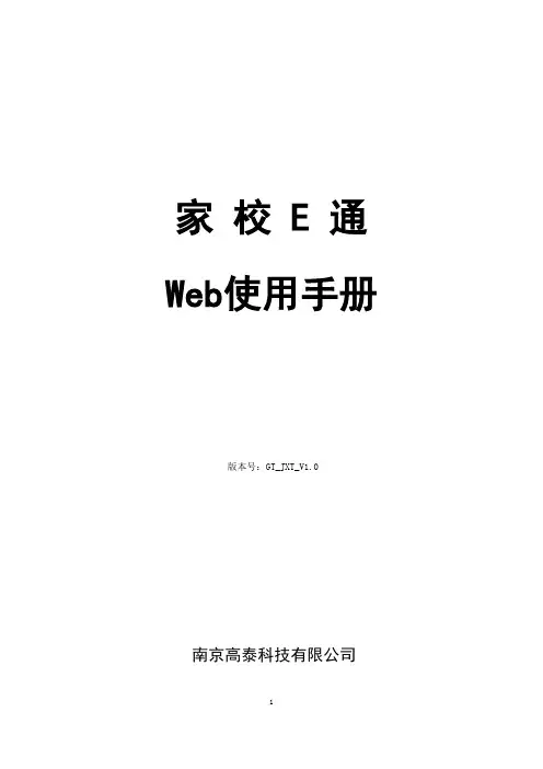 家校E通使用手册_教师
