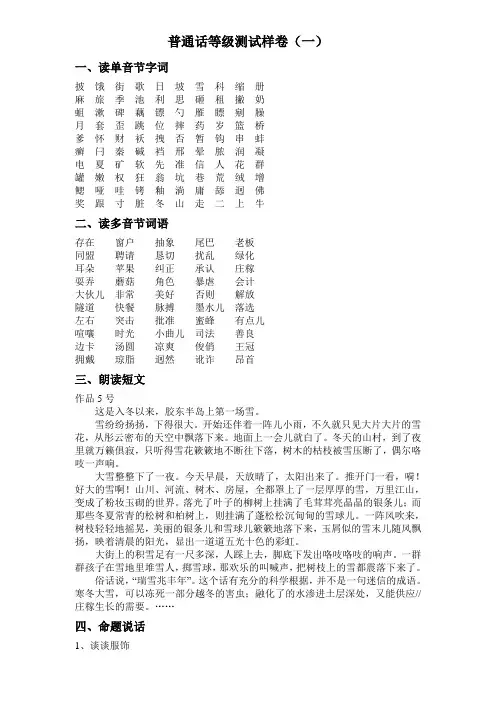 普通话水平测试样卷(新大纲)
