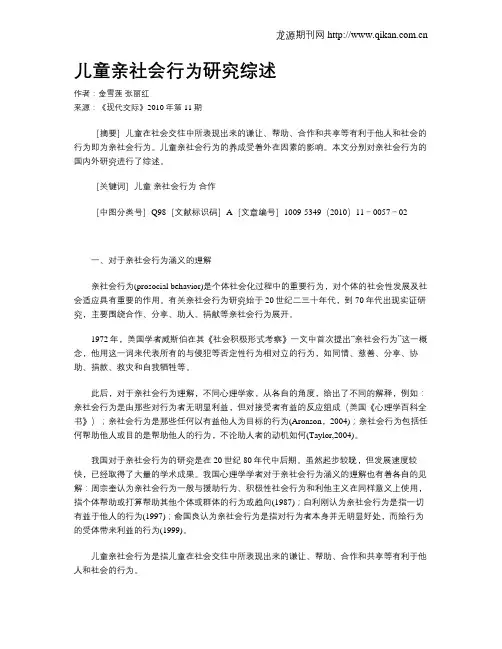 儿童亲社会行为研究综述