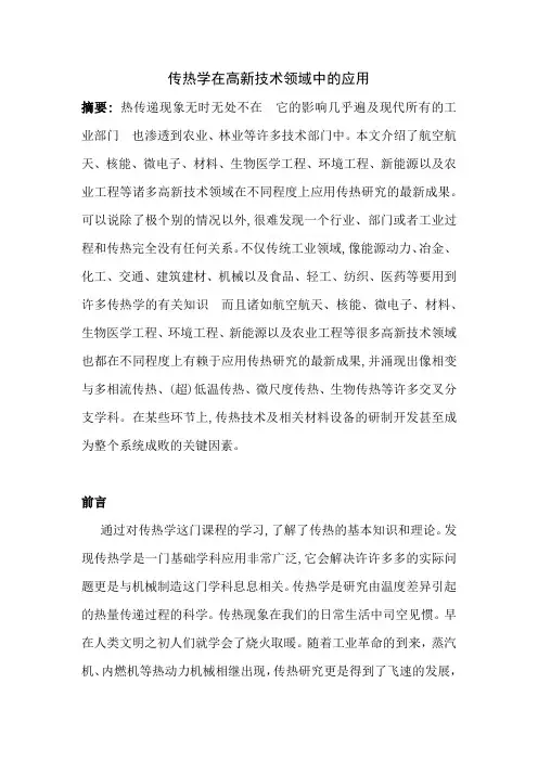 传热学结课论文
