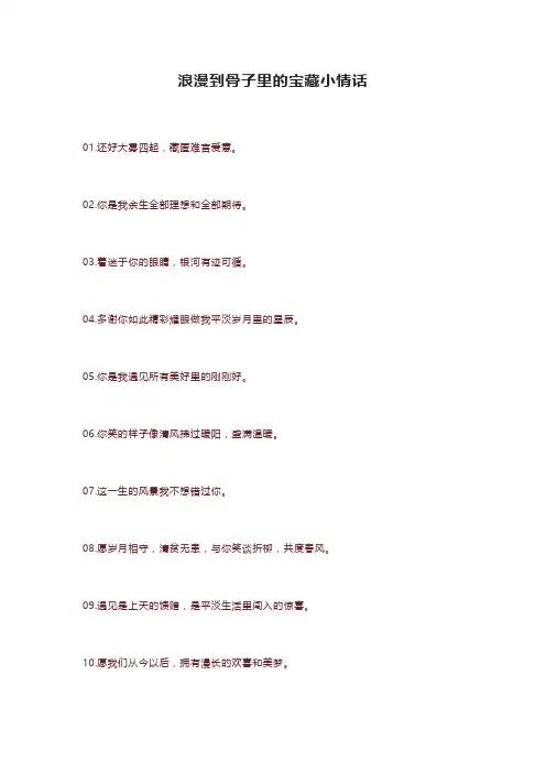 浪漫到骨子里的宝藏小情话