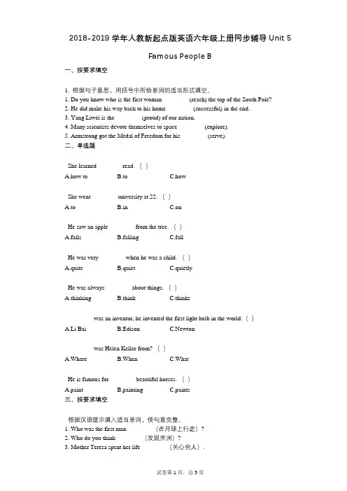 小学英语-有答案-人教新起点版英语六年级上册同步辅导单元5 Famous People B