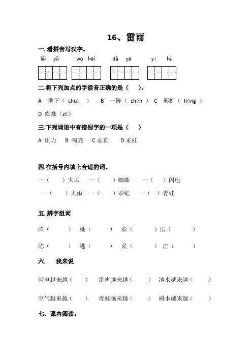 部编版二年级语文下册《雷雨》课后练习(附答案)