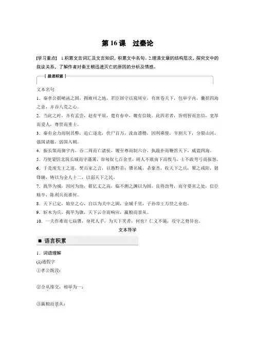 2018版高中语文粤教版必修四学案：第四单元 第16课 过秦论 Word版含答案