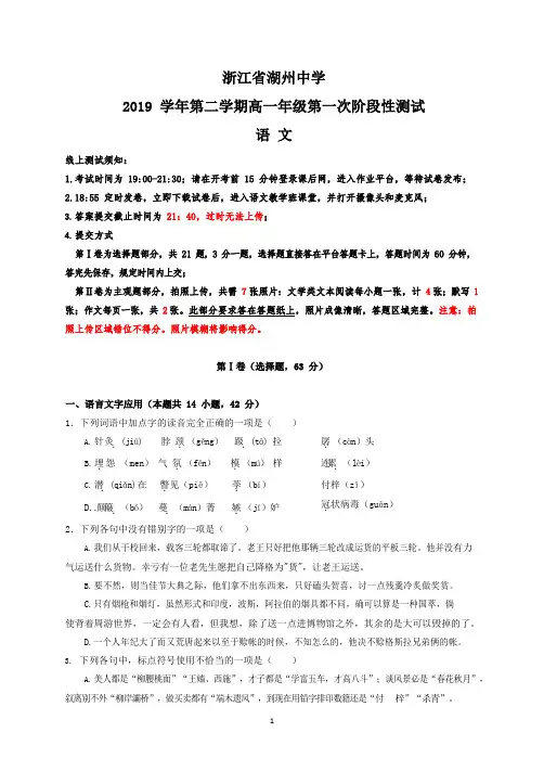 浙江省湖州中学2019-2020学年高一第二学期3月语文月考试卷