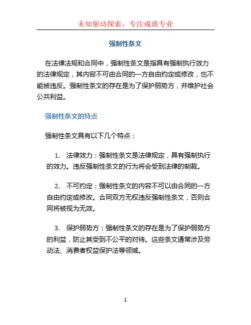 强制性条文