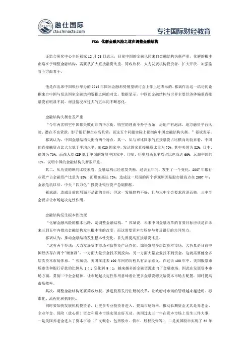 FRM：化解金融风险之道在调整金融结构