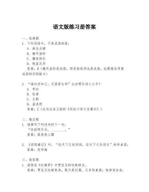 语文版练习册答案