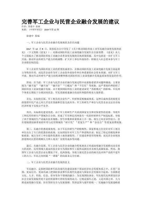 完善军工企业与民营企业融合发展的建议