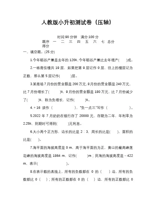 小学小升初数学试卷带答案(完整版) 3