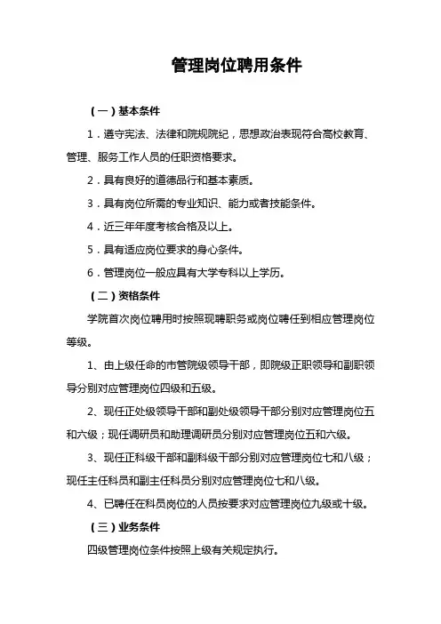 管理岗位聘用条件