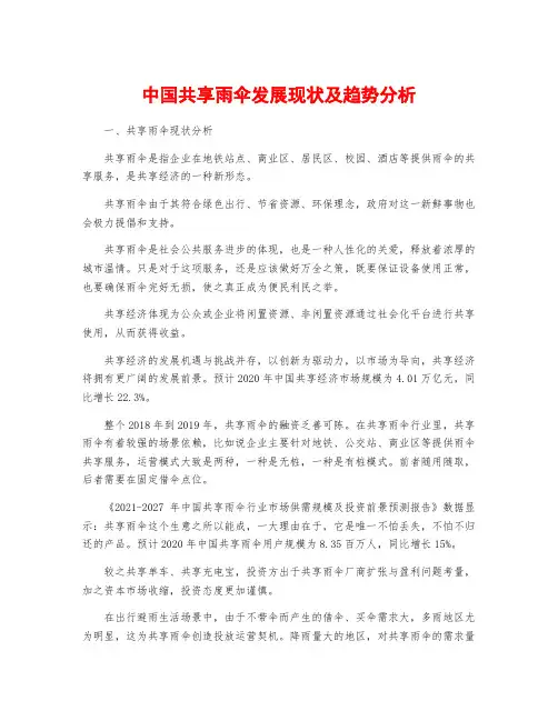 中国共享雨伞发展现状及趋势分析